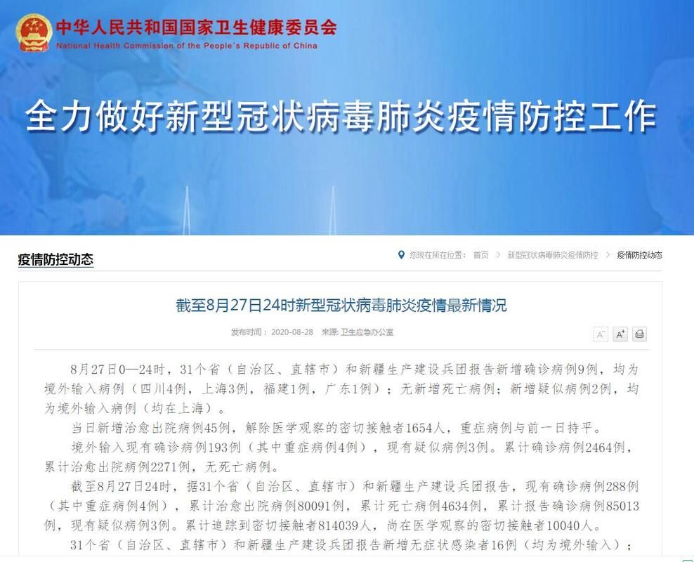 【31省份新增核酸阳性9例清河县15例,清河新冠肺炎确诊病例】