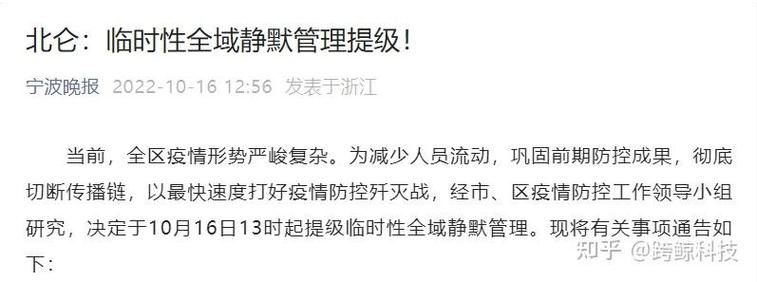 【鄞州区静默区本土确诊详情,鄞州区警方通告】