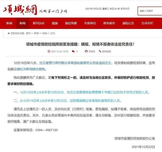 疫情公告项城最新/项城疫情公布