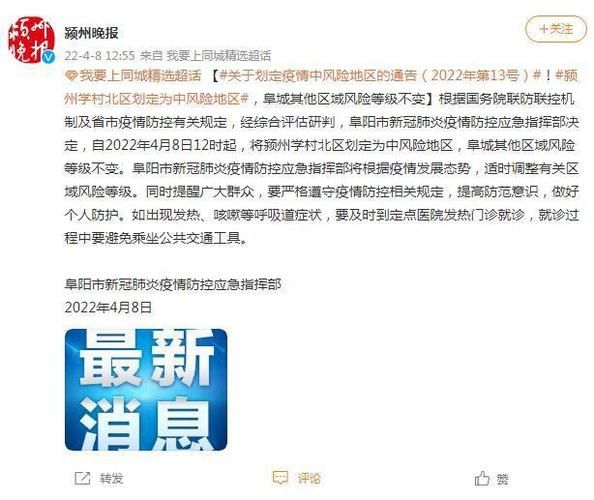 疫情防控中风险地区!阜阳市/阜阳疫情风险等级划分