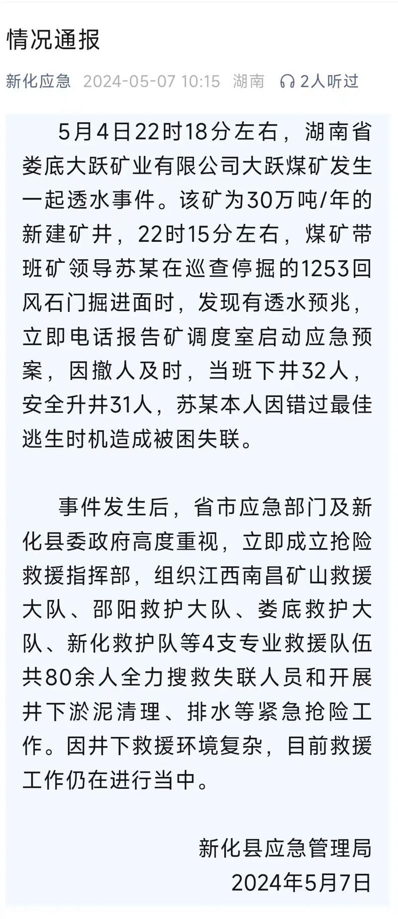  疫情最新报告新化县新闻:新化最新疫情通报
