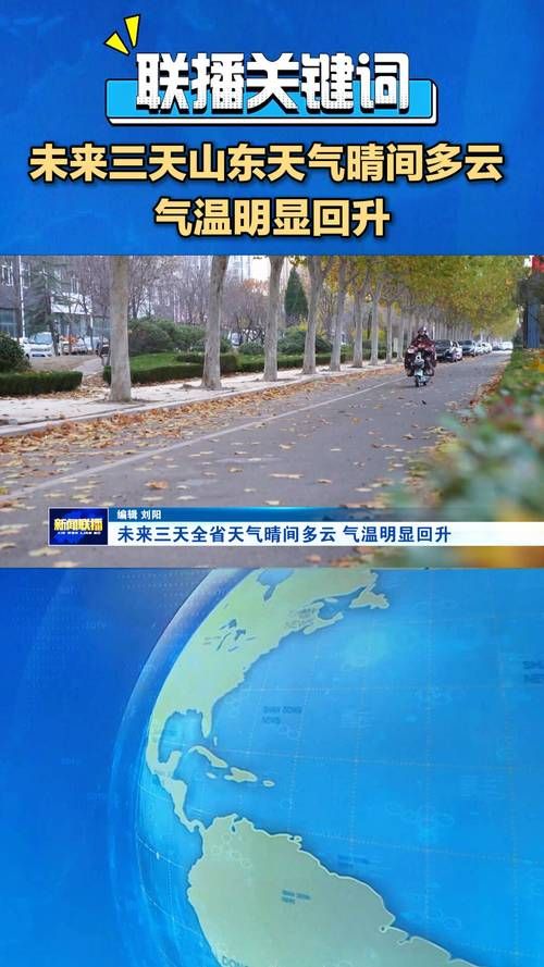  今日文登区最新消息疫情:文登今天的天气预报