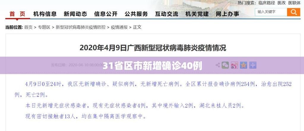 【31省市今冬最新疫情数据_31省市最新疫情最新消息】