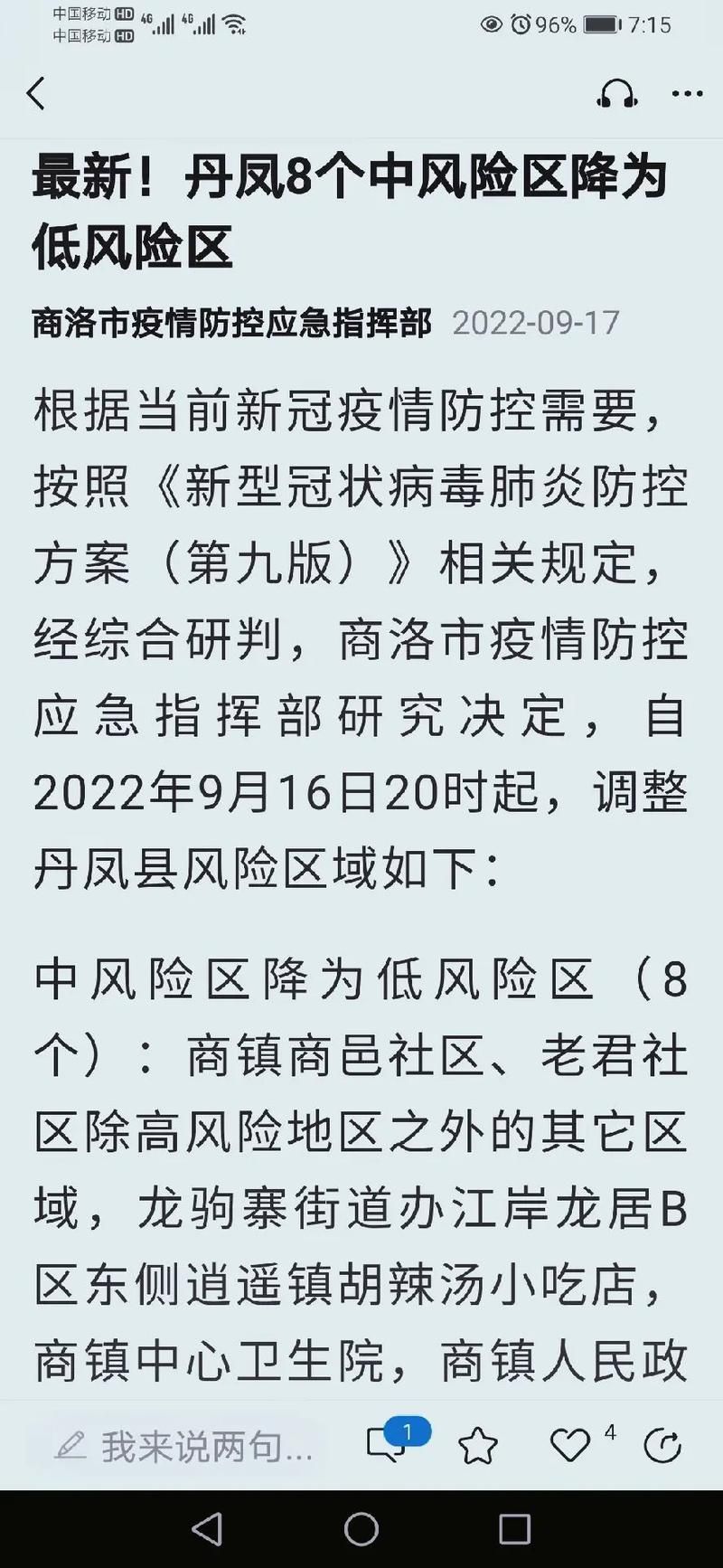 疫情分布图最新陕西省商洛市丹凤县_丹凤疫情新名单