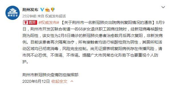 查找最新疫情荆州市_荆州疫情报告
