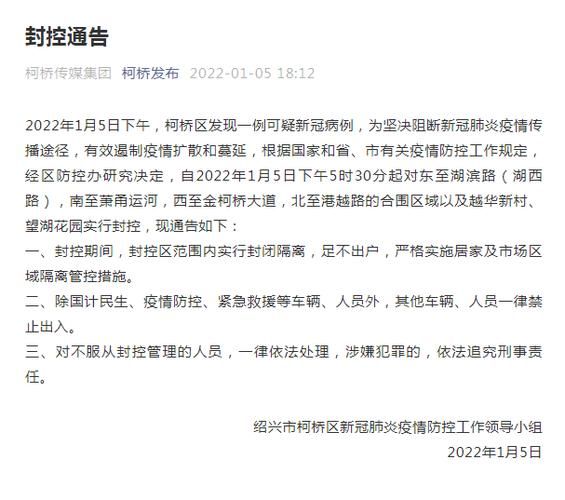 疫情浙江绍兴最新情况/浙江绍兴疫情报告