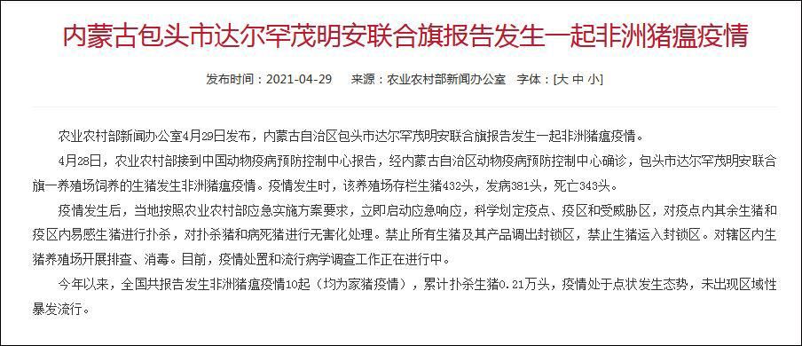 【达尔罕茂明安联合旗最新通告：所有人员静默_达尔罕茂明安 电】