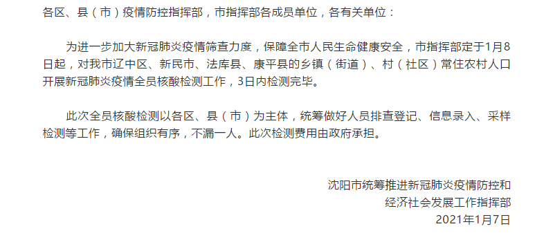 辽宁沈阳辽中区最新疫情关注(沈阳辽中区疫情等级)
