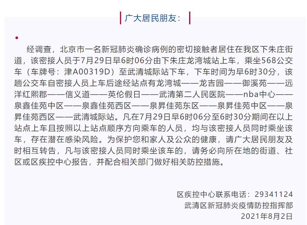 武清区为何新增疫情/武清有新增病例吗