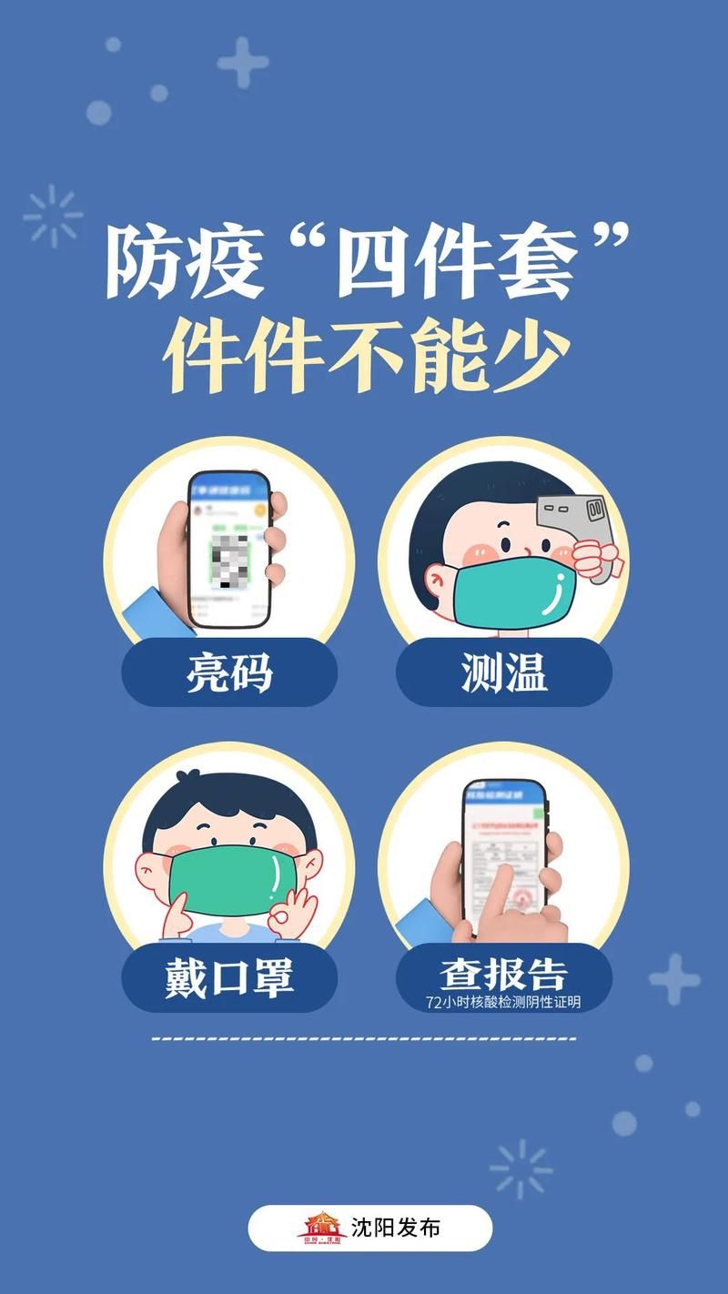 辽宁沈阳疫情今冬消息最新/辽宁沈阳疫情最新通报