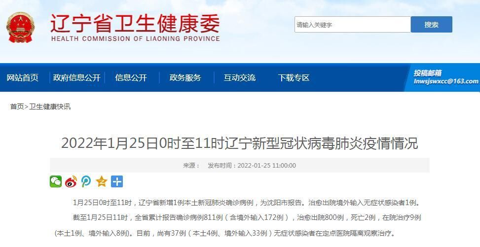 辽宁铁岭银州区疫情最新情报:辽宁省铁岭市新型肺炎确诊病例