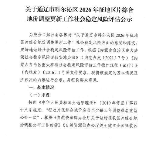 内蒙古自治区通辽市科尔沁区新增疫情最新(通辽科尔沁区有疫情吗)