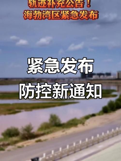 最新疫情情况通报海勃湾区_海勃湾区属于哪个市