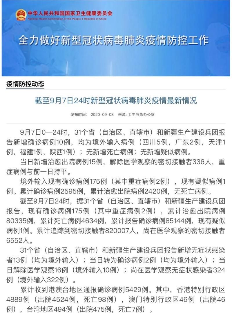  31省市近期新增10例境外输入:31省区市新增境外输入2