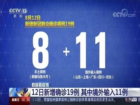 31个省份新增境外输入11例/31省区市新增境外输入12例