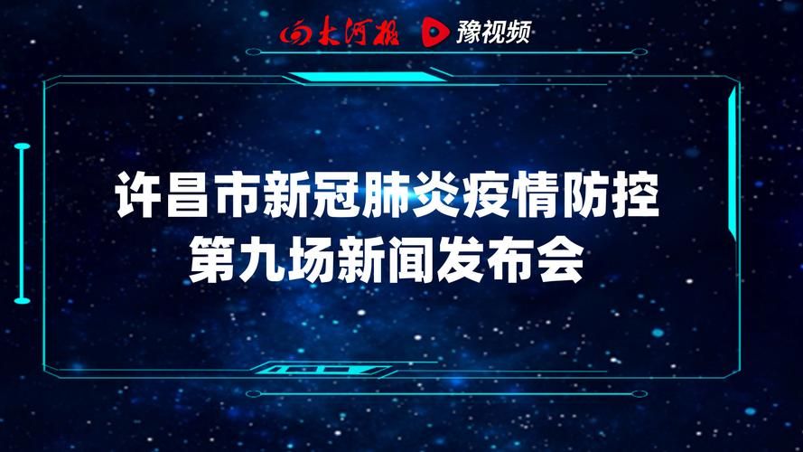 【疫情河南许昌最新情况_疫情河南许昌最新情况今天】