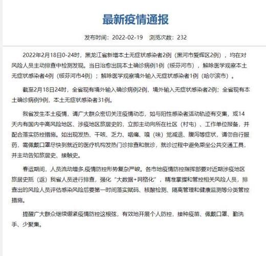 为何新增疫情黑龙江黑河爱辉区/黑河爱辉区确诊病例