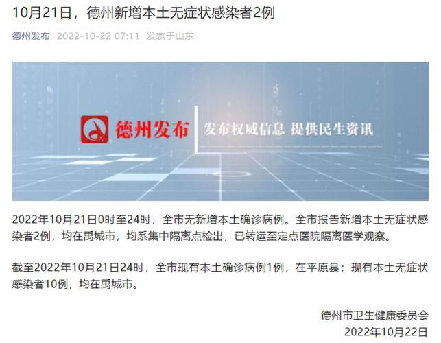 禹城市疫情最新消息(禹城县疫情)