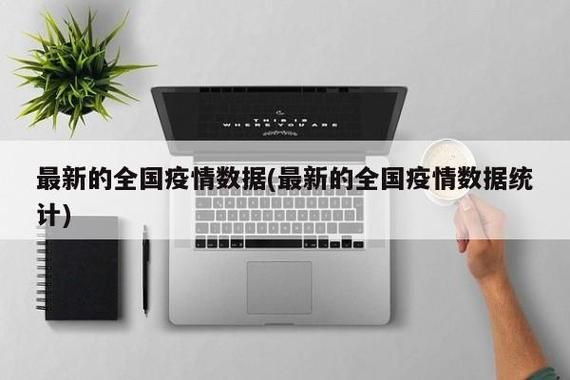 31省7月24日最新疫情数据_7月24日全国最新疫情