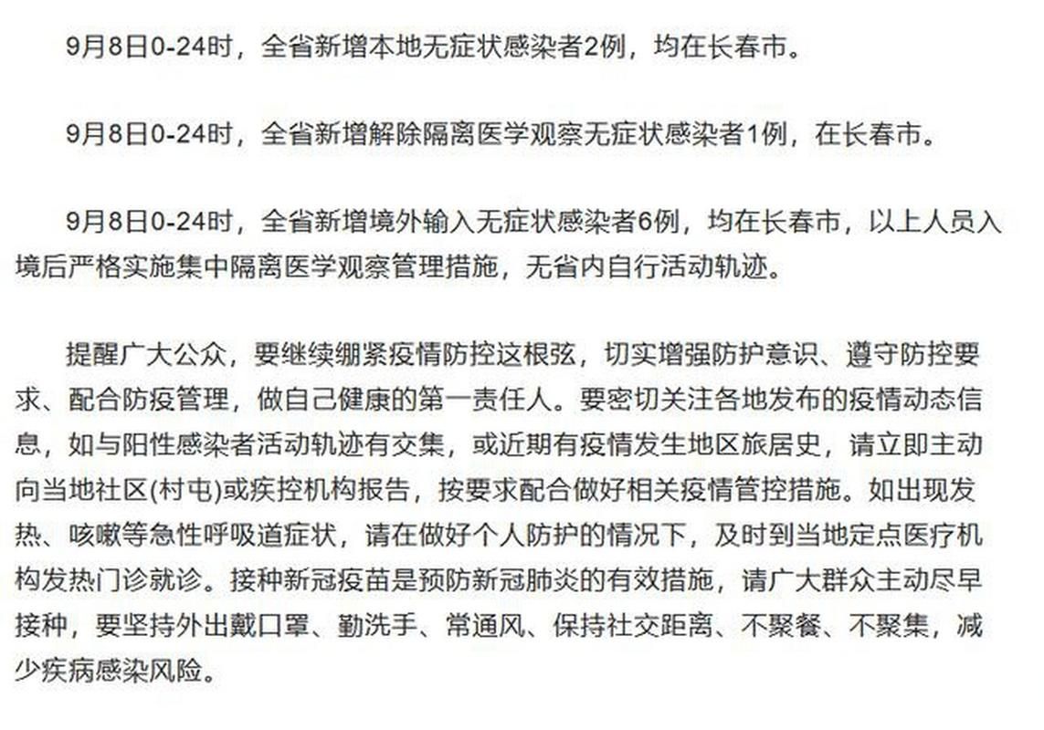 吉林新增9例本土确诊,从涉7省抵广东东莞东莞生态园(吉林 东莞)