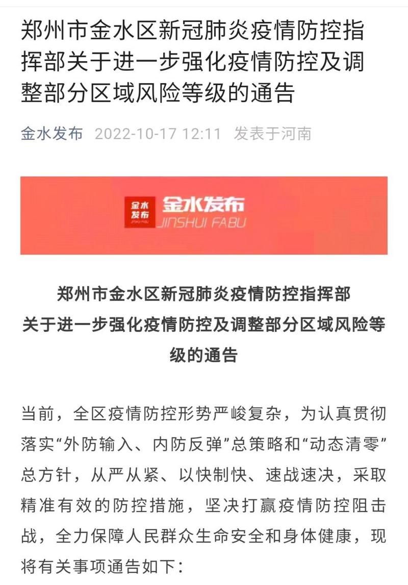 中原区疫情分布图最新/中原区疫情风险等级