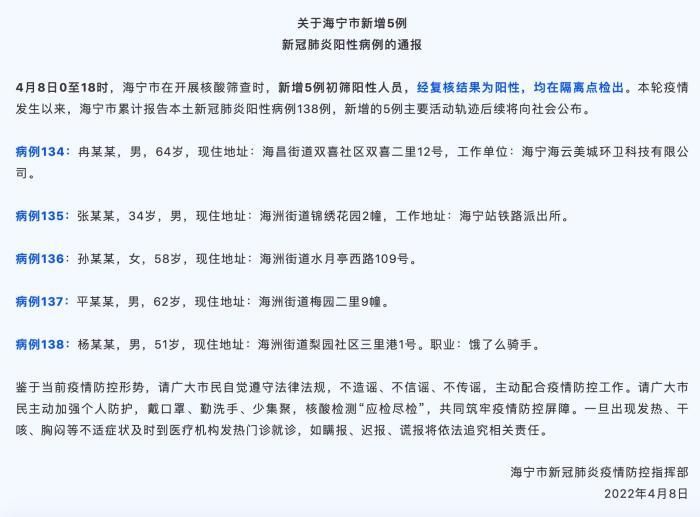 疫情通报海宁市疫情防控最新文件(海宁疫情防控最新通知)