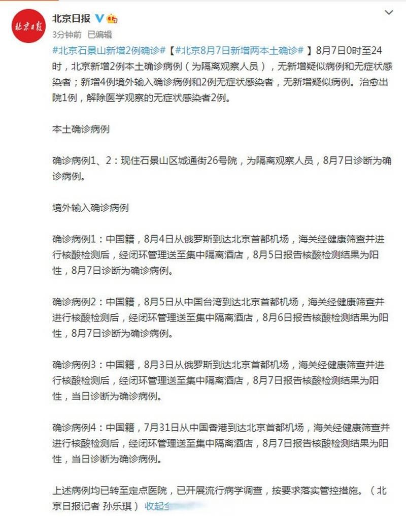 北京市石景山区近期新增感染趋势结束/石景山新增病例