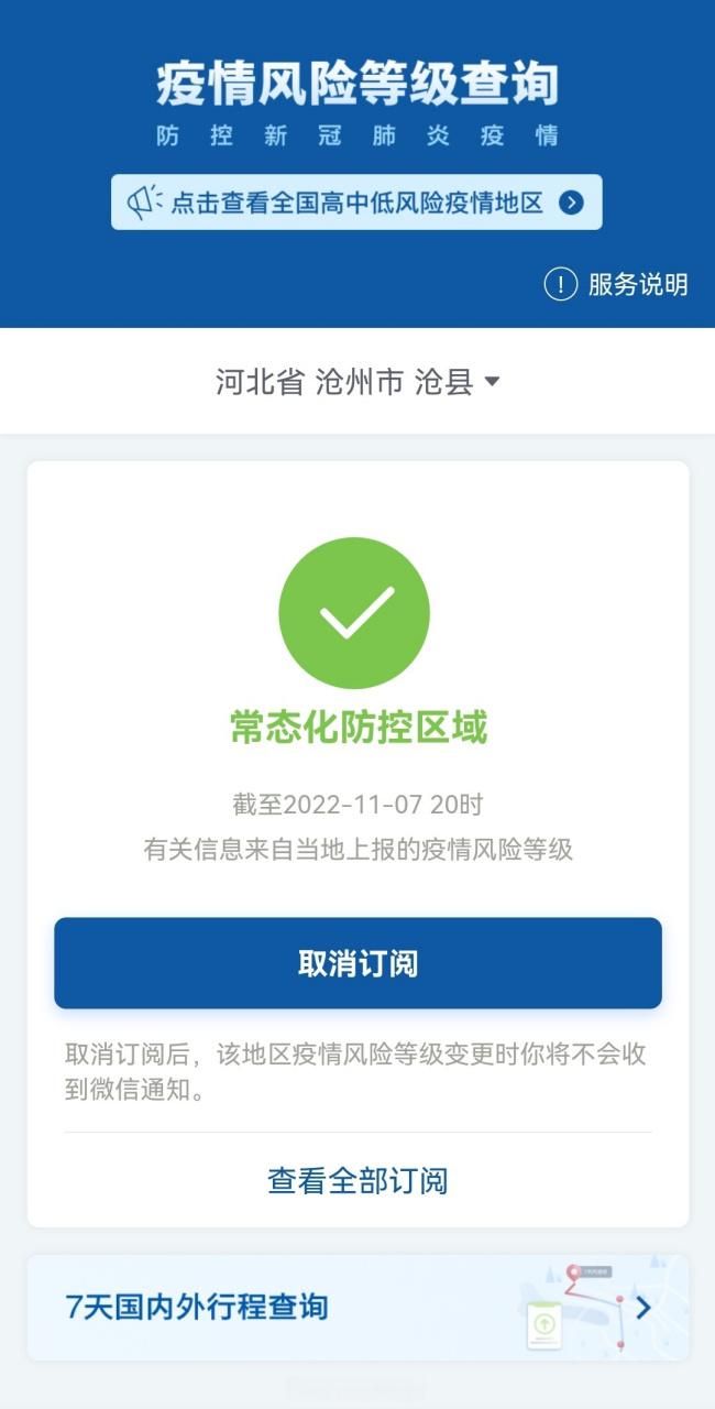 河北省沧州市沧县疫情最新情报_河北省沧州市疫情风险等级最新
