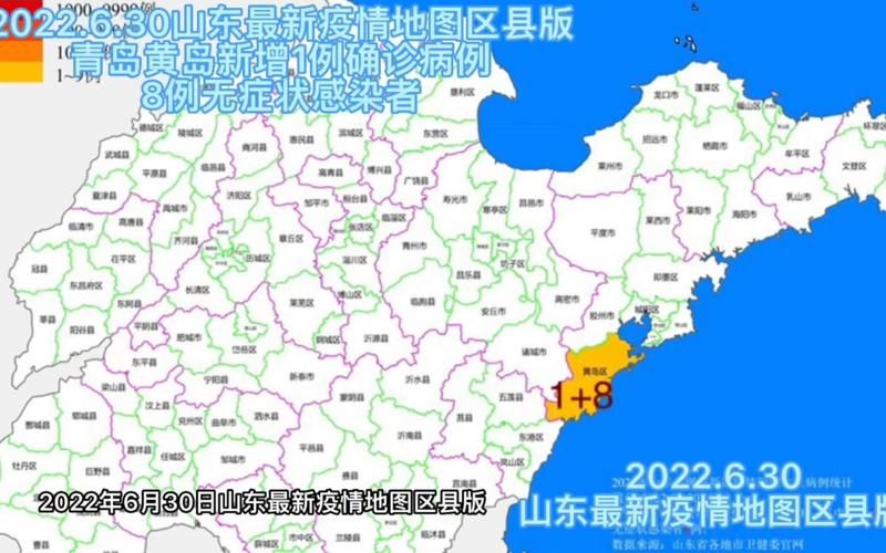 山东青岛北区疫情最新情报(山东青岛疫情分布地图)