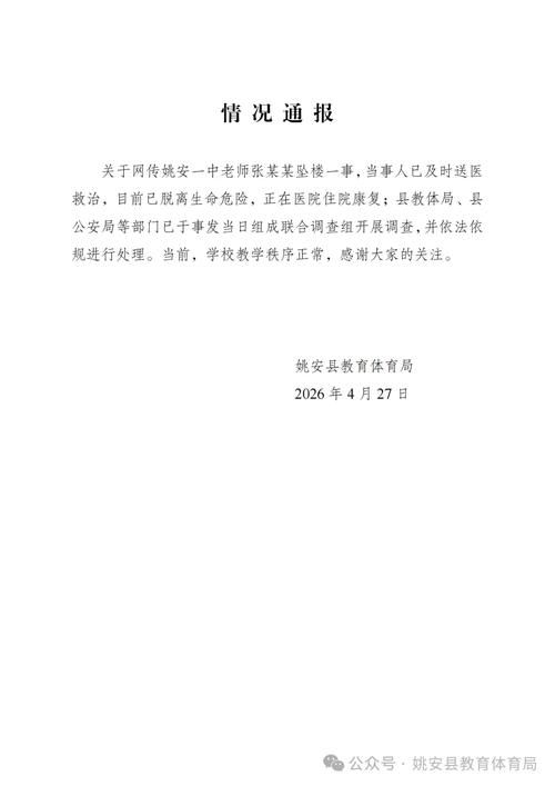 姚安县最新疫情通报：寻找同轨迹人员(姚安县头条新闻)