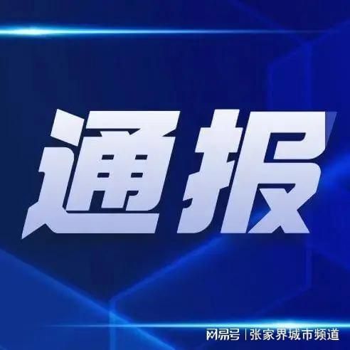 湖南岳阳汨罗最新疫情情况通报:岳阳汨罗有新冠病毒吗