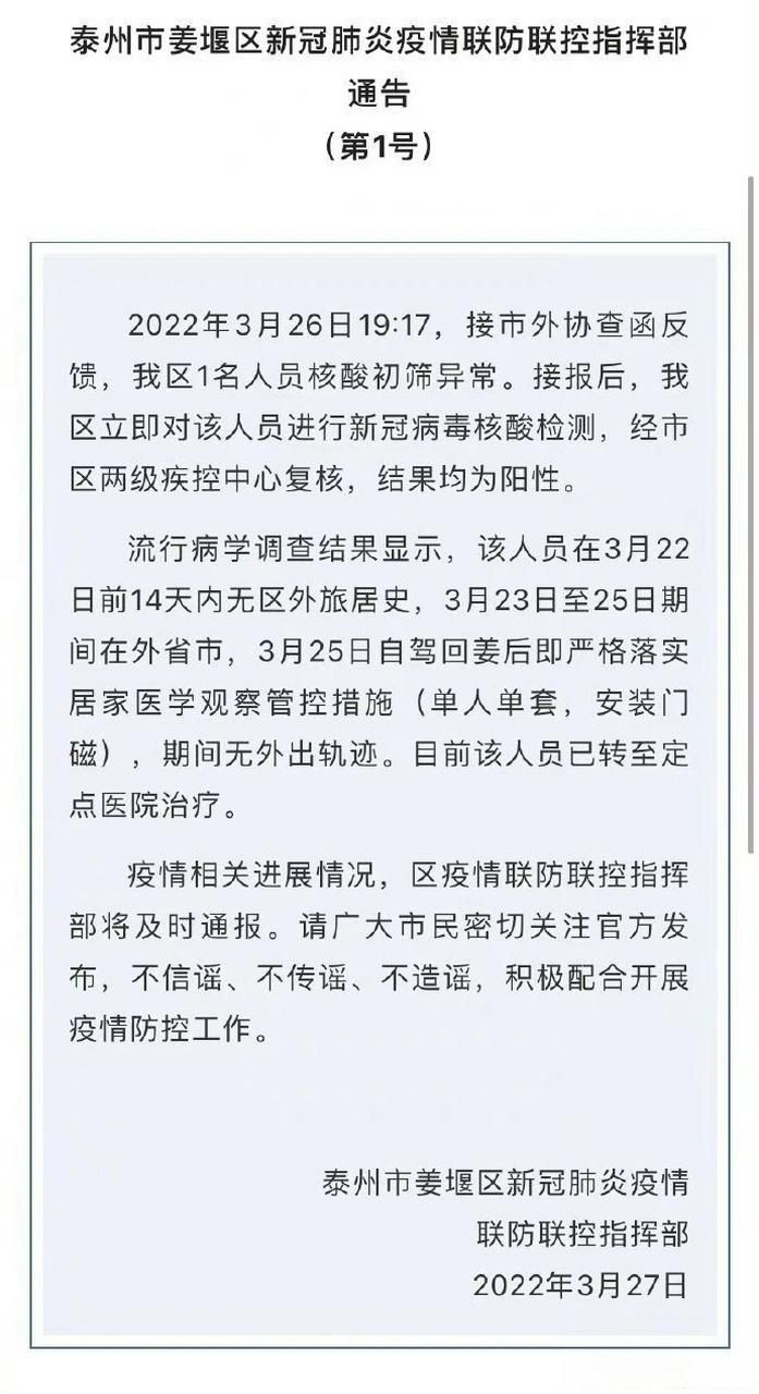 【姜堰区新增疫情最新_姜堰新增病例】