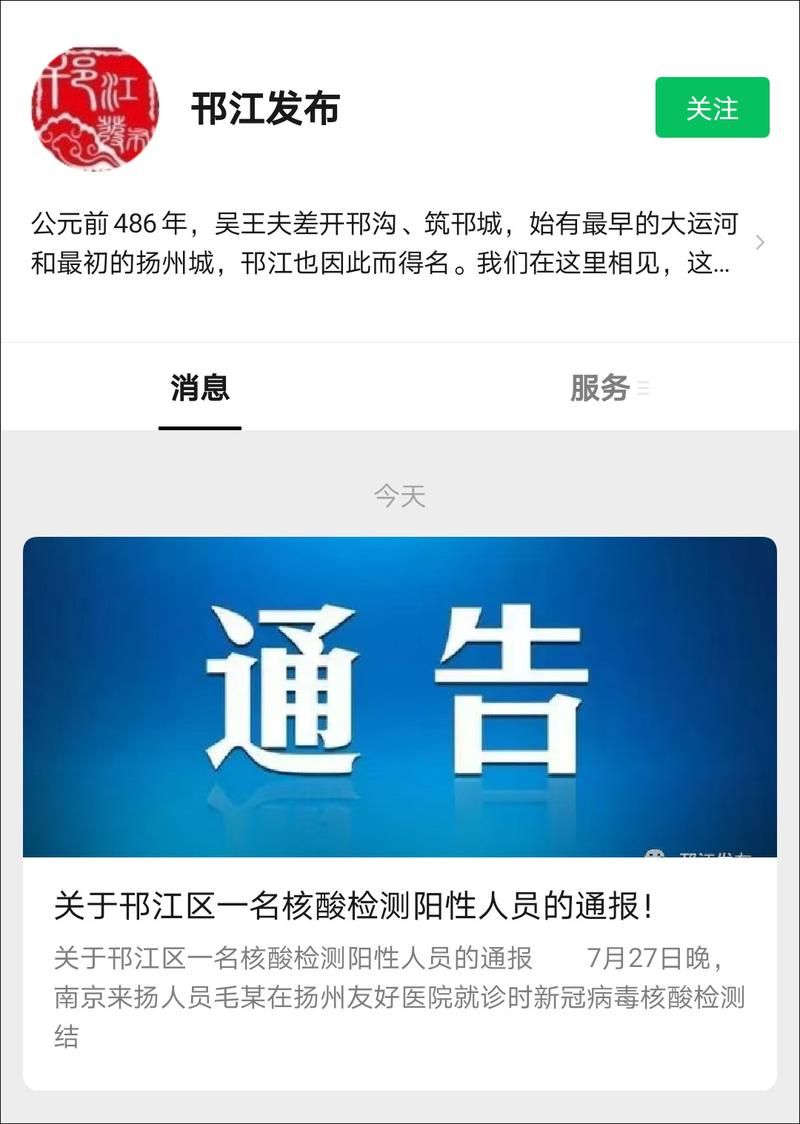 解读疫情最新消息江苏省扬州市邗江区(邗江 疫情)