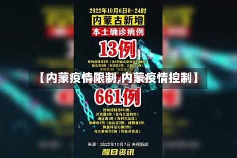 【最新疫情临床内蒙古自治区锡林郭勒盟西乌珠穆沁旗_内蒙古锡林郭勒盟新型肺炎疫情最新消息】