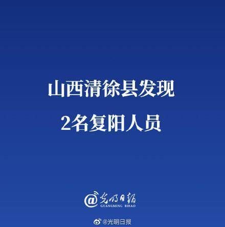 山西太原清徐县哪里地区有疫情了呢/山西太原清徐县哪里地区有疫情了呢今天