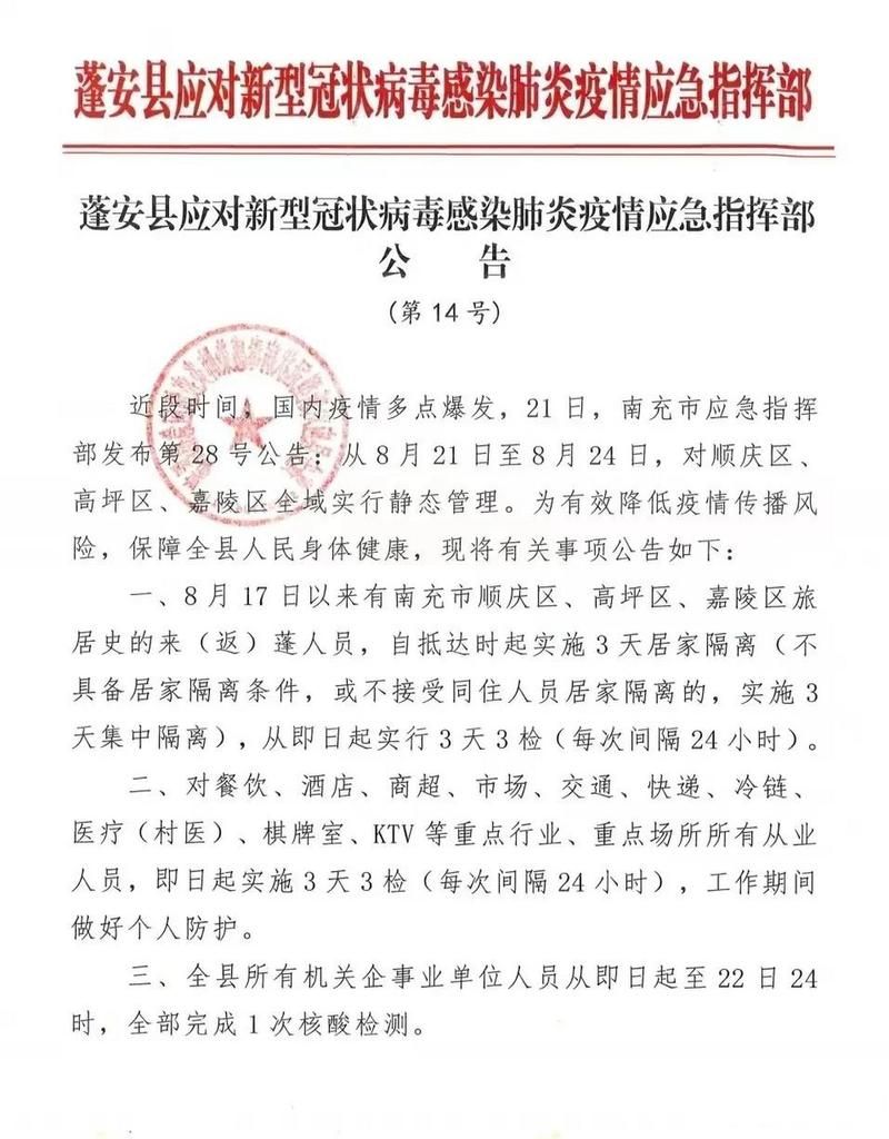 蓬安县为何新增疫情(蓬安出现新型冠状病毒)