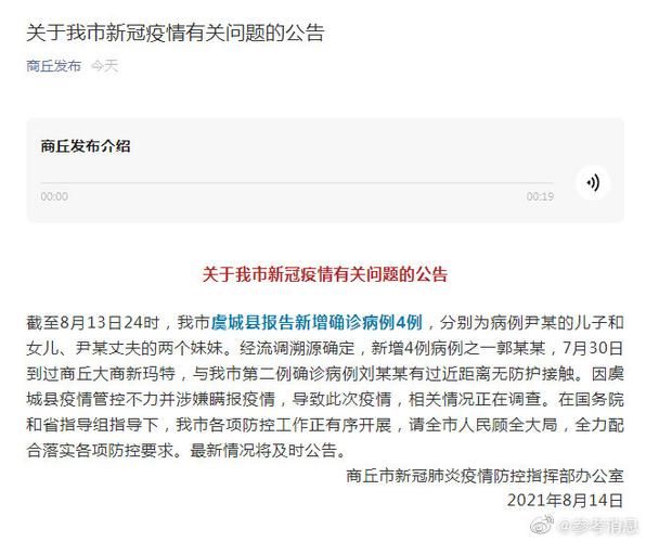 【疫情公告河南省商丘市虞城县最新_疫情最新情况河南商丘虞城】