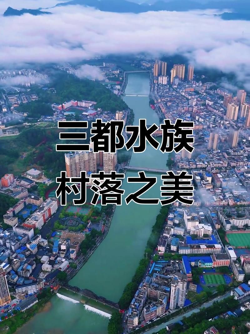 发现贵州省黔南布依族苗族自治州三都水族自治县1名密接者!:黔南三都县图片