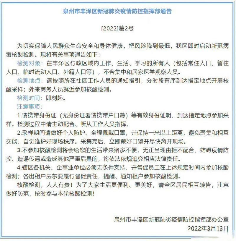 近5天丰泽区疫情最新_近5天丰泽区疫情最新消息