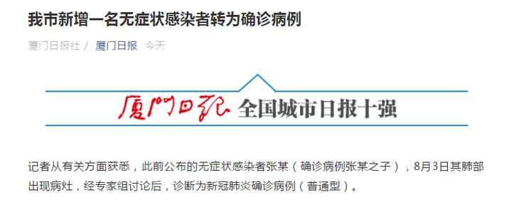 【福建厦门疫情最新消息_福建厦门病情最新消息】