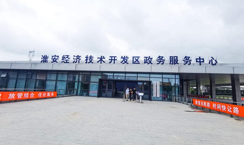 淮安经济技术开发区什么时候可以管控区:淮安经济开发区地址