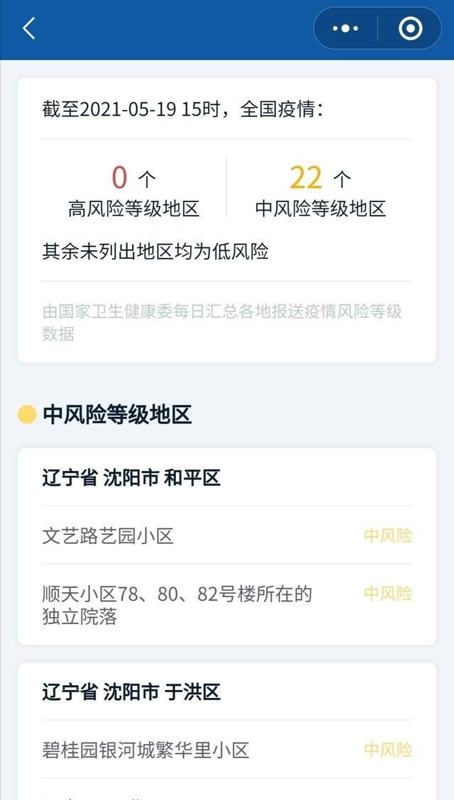宁夏回族自治区中卫疫情怎么查风险地区(宁夏中卫市最新疫情)