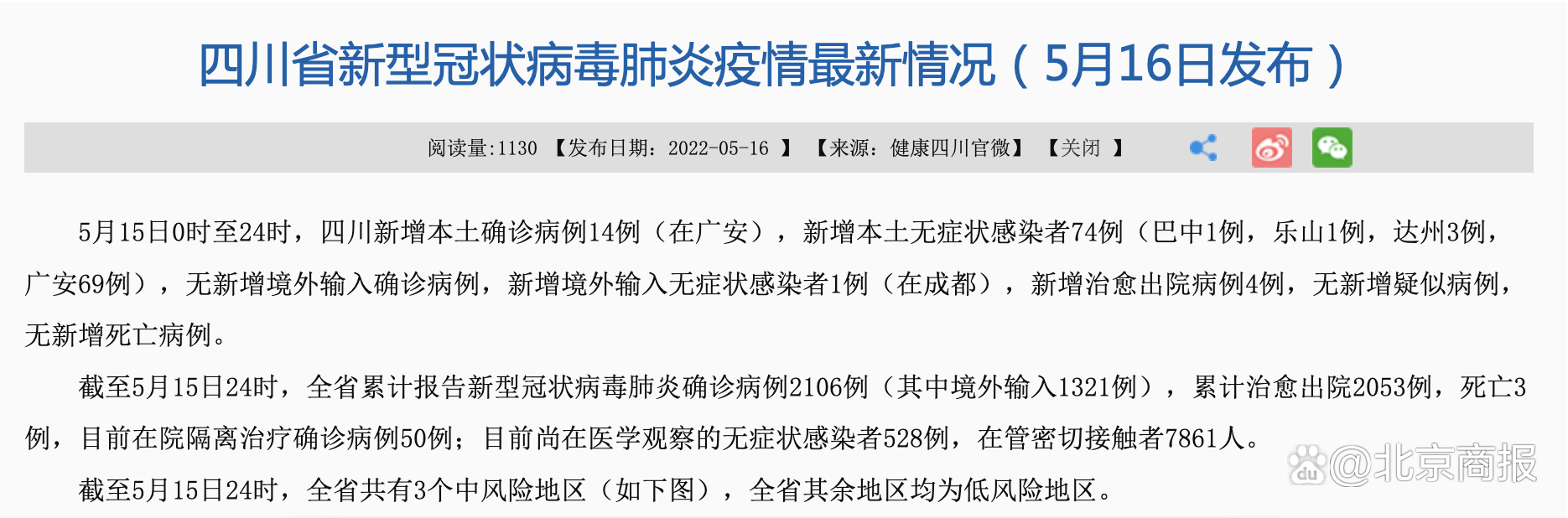 四川宜宾南溪区今冬无新增死亡病例/宜宾南溪区疫情确诊一例是真的吗