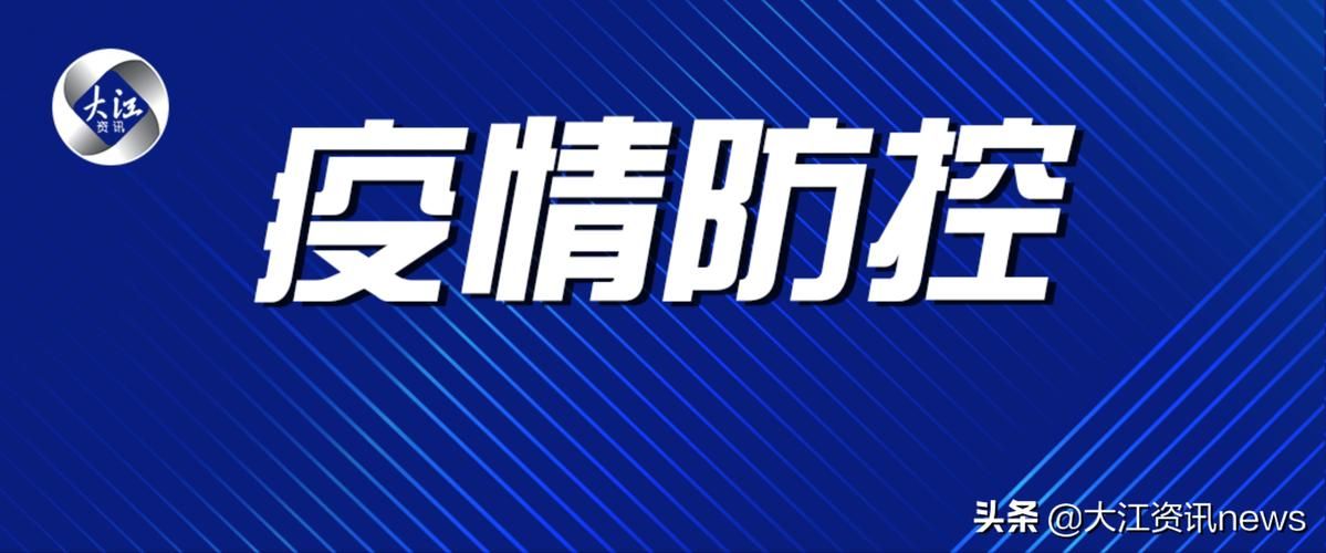 【安徽省芜湖市鸠江区疫情防控中风险地区,芜湖市鸠江区最新疫情情况】