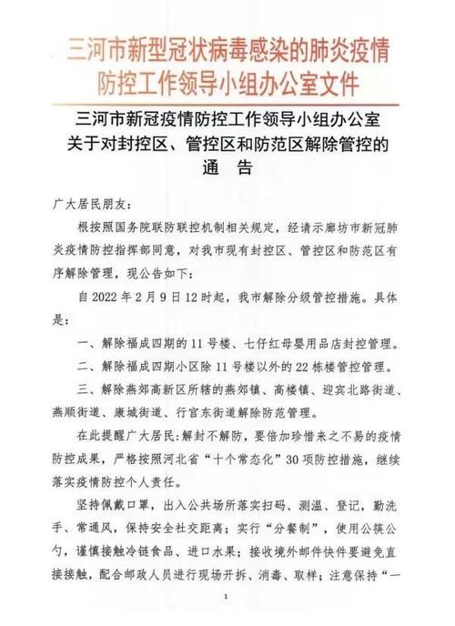 河北衡水桃城区最新通告:所有人员管控区:衡水市桃城区新冠疫情指挥部