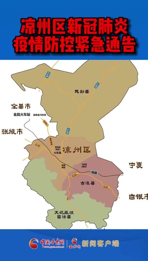 【凉州区疫情3月24日消息最新_凉州区疫情防控通告】