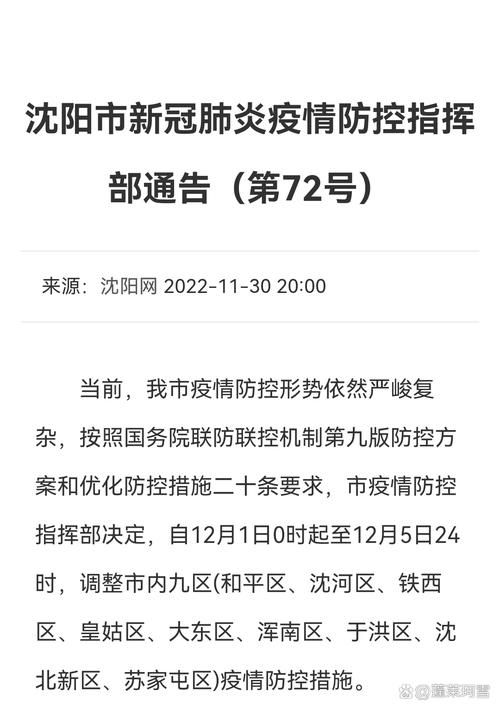 查找最新疫情辽宁省沈阳市大东区(沈阳大东区疫情轨迹)