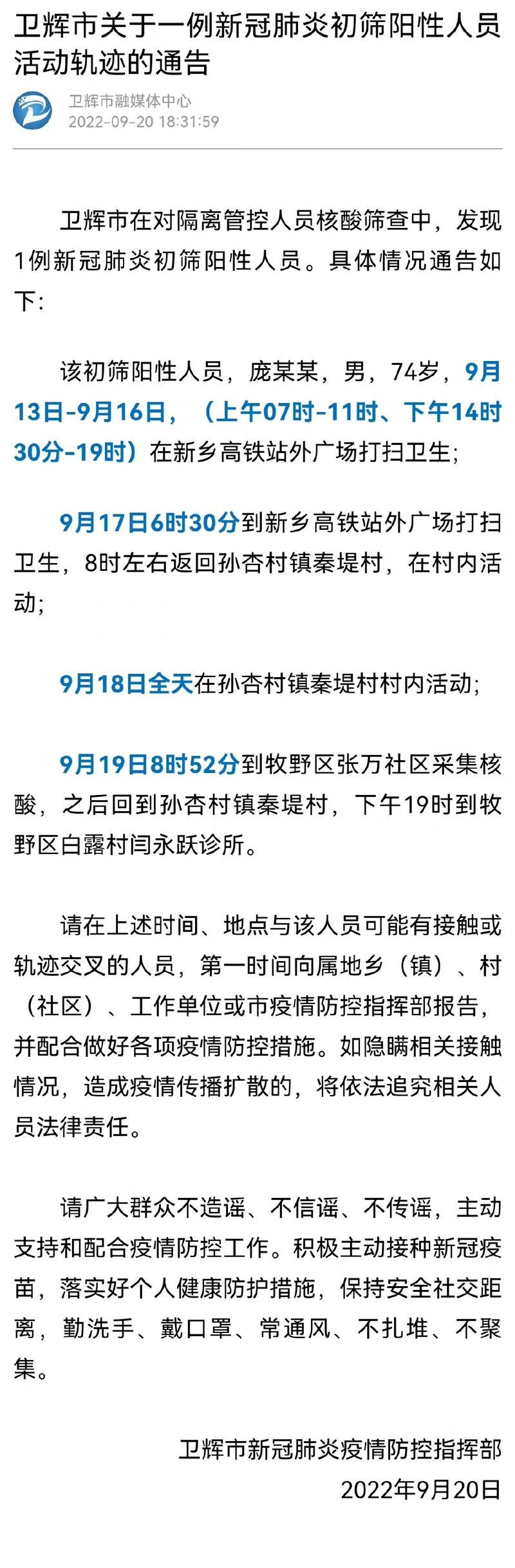 【最新疫情临床卫辉_卫辉最新疫情通报】