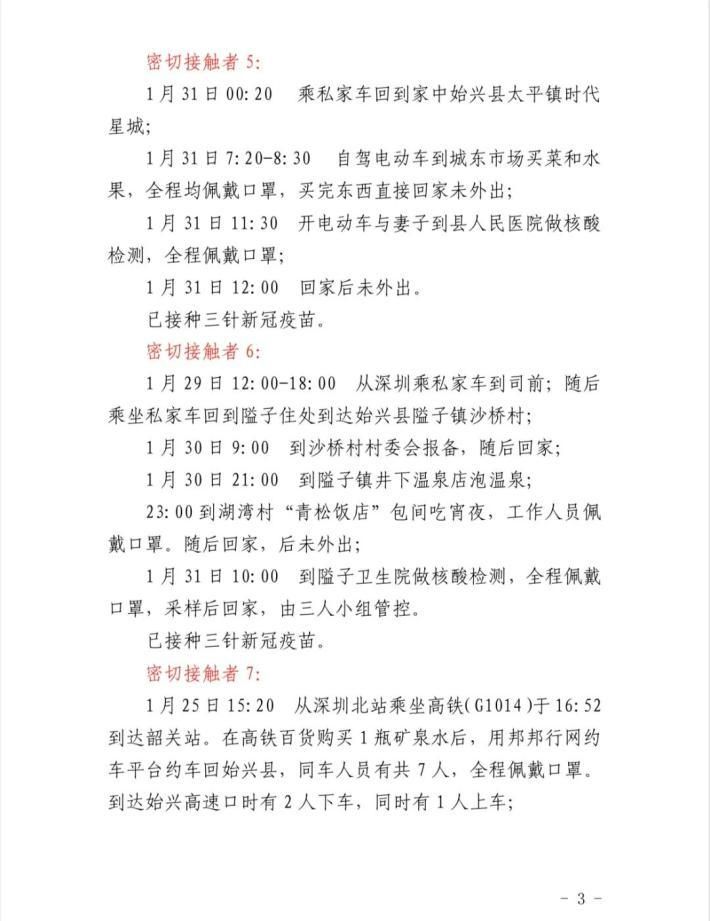 【发现1名密接者!广东中山南区街道_中山密接者轨迹】