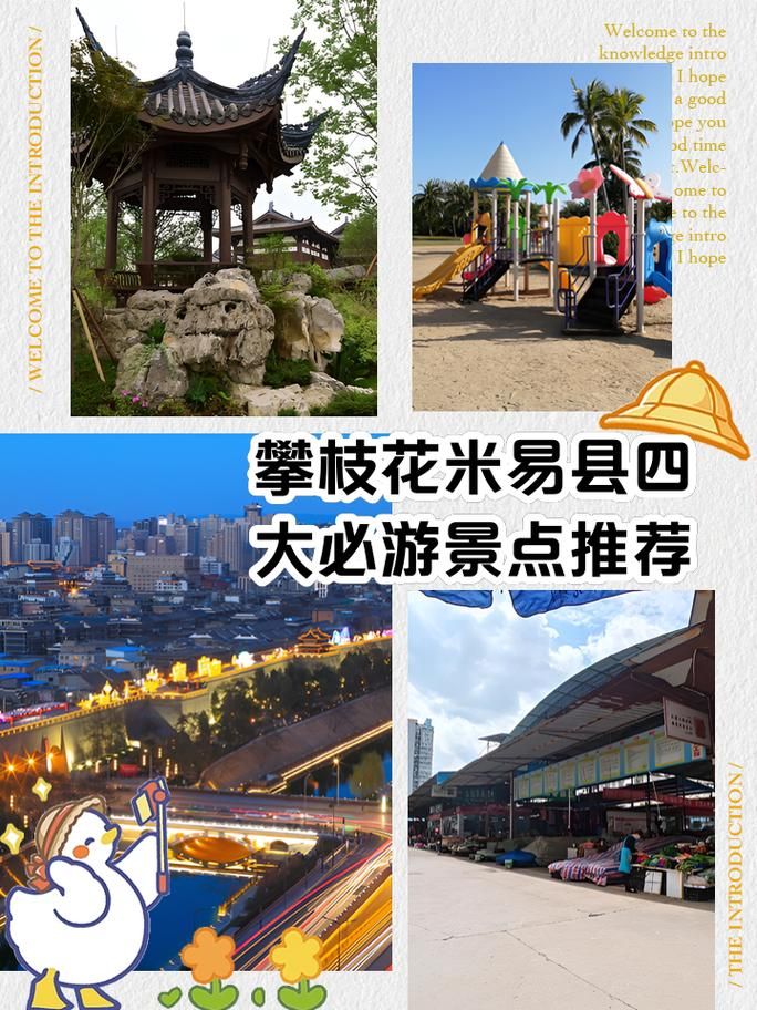 【四川攀枝花米易县疫情地区分布_攀枝花市米易县概况】